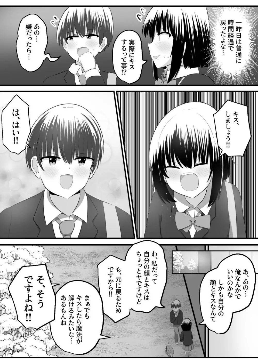 ないせつてん～接点ないけど気になるあの子と入れ替わり～ Page.28