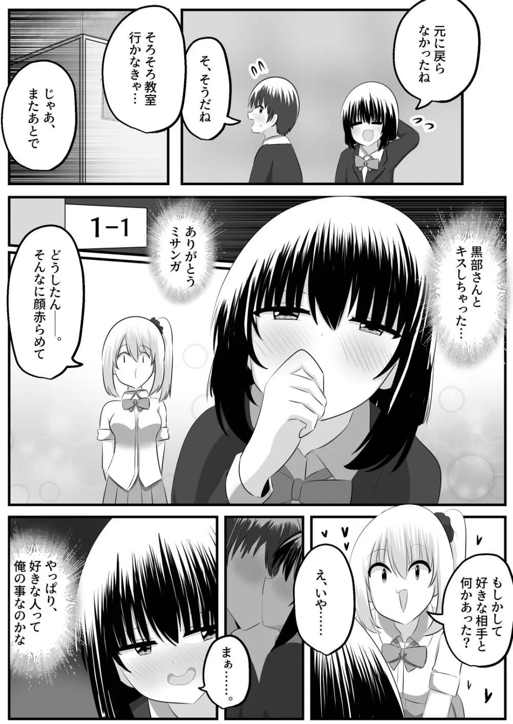 ないせつてん～接点ないけど気になるあの子と入れ替わり～ Page.30