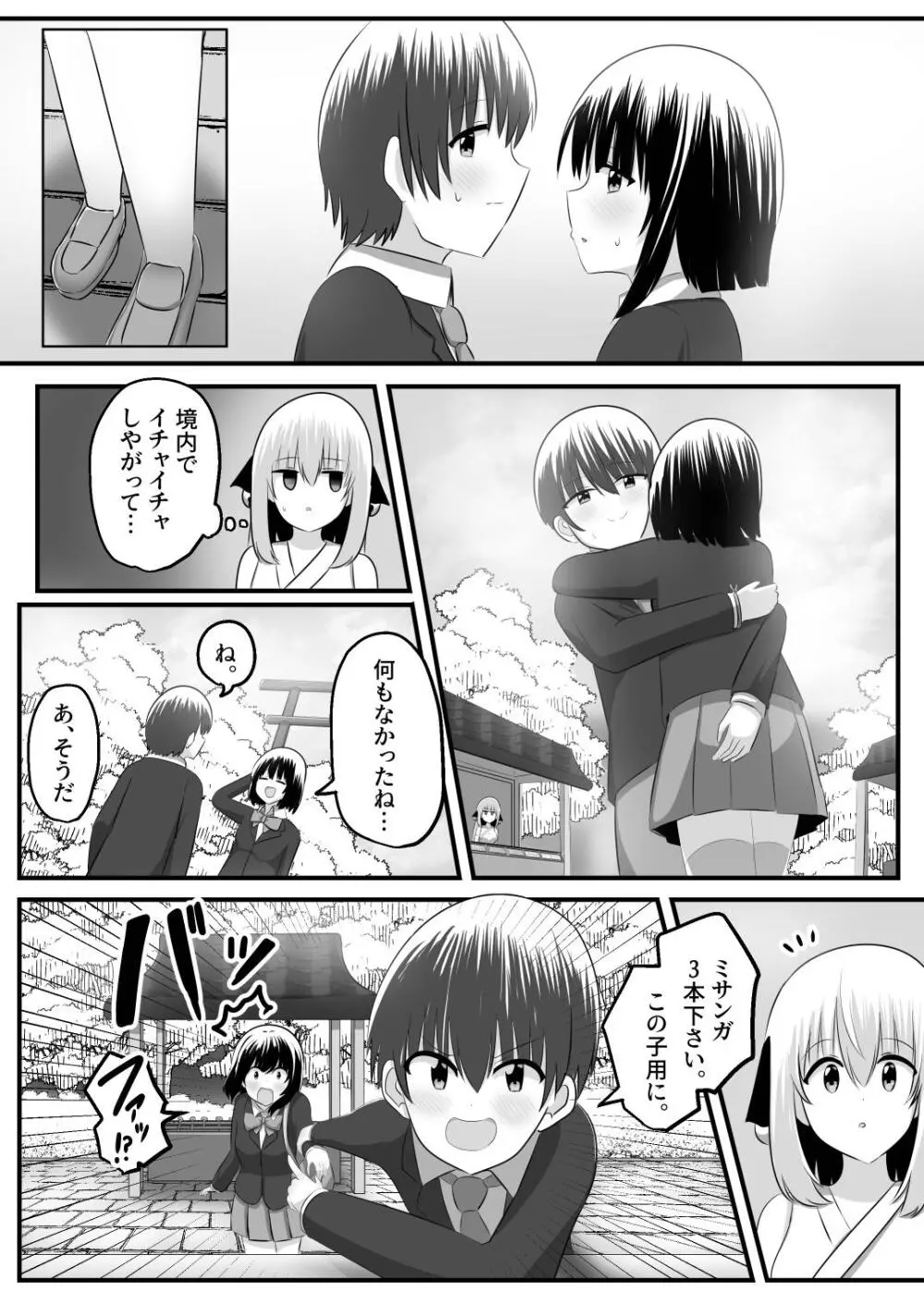 ないせつてん～接点ないけど気になるあの子と入れ替わり～ Page.33