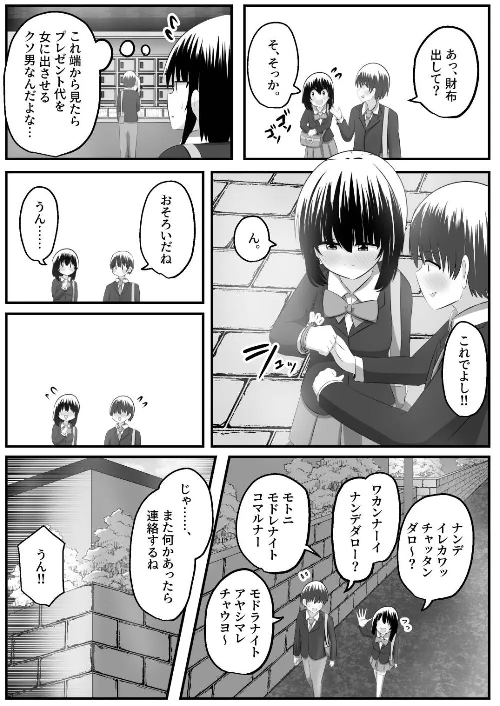 ないせつてん～接点ないけど気になるあの子と入れ替わり～ Page.34