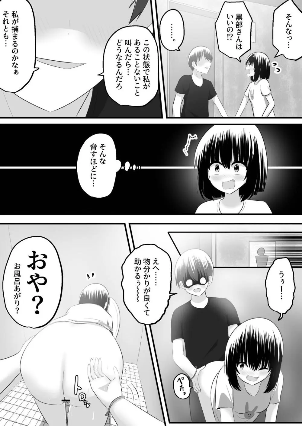 ないせつてん～接点ないけど気になるあの子と入れ替わり～ Page.40