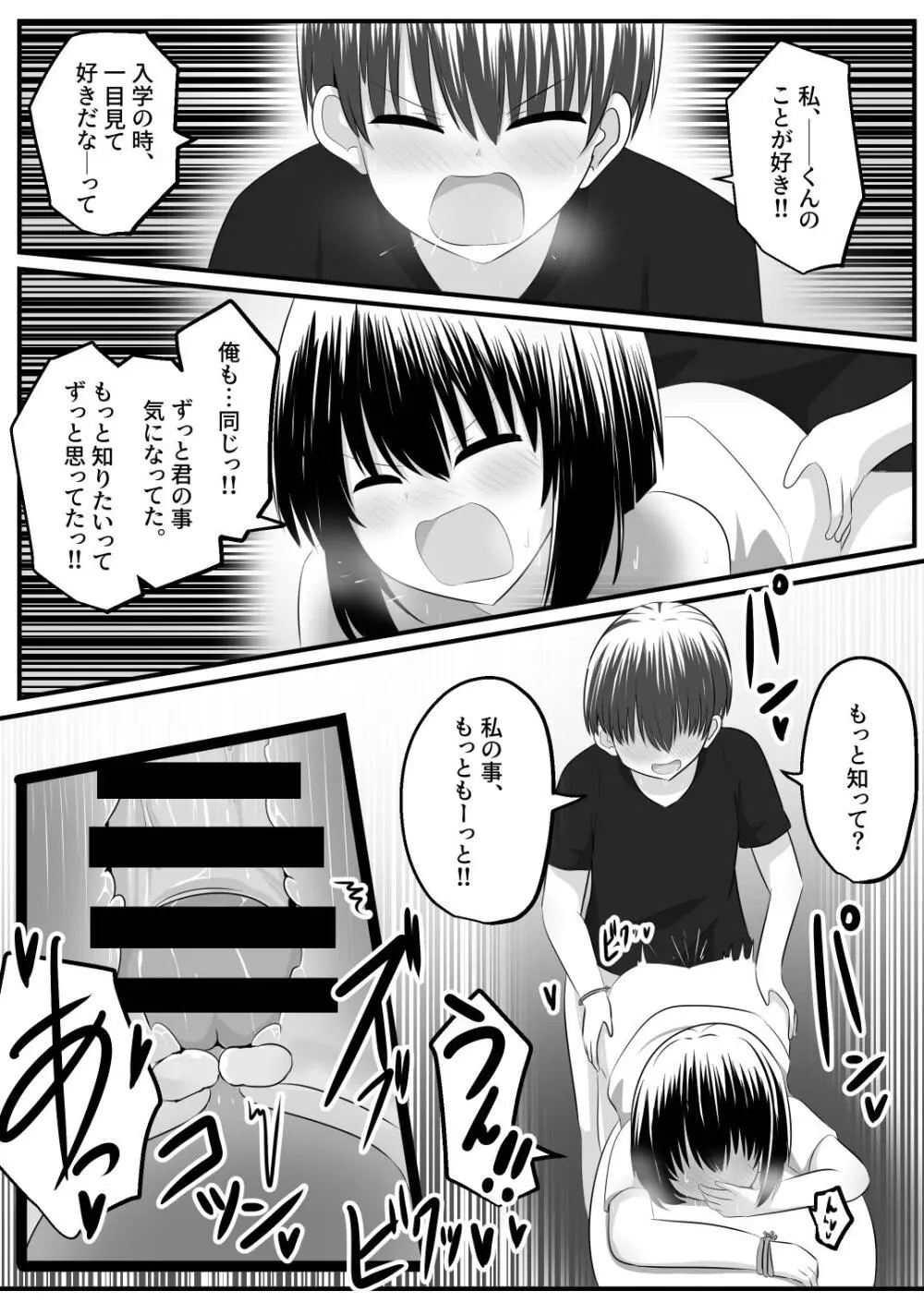 ないせつてん～接点ないけど気になるあの子と入れ替わり～ Page.43