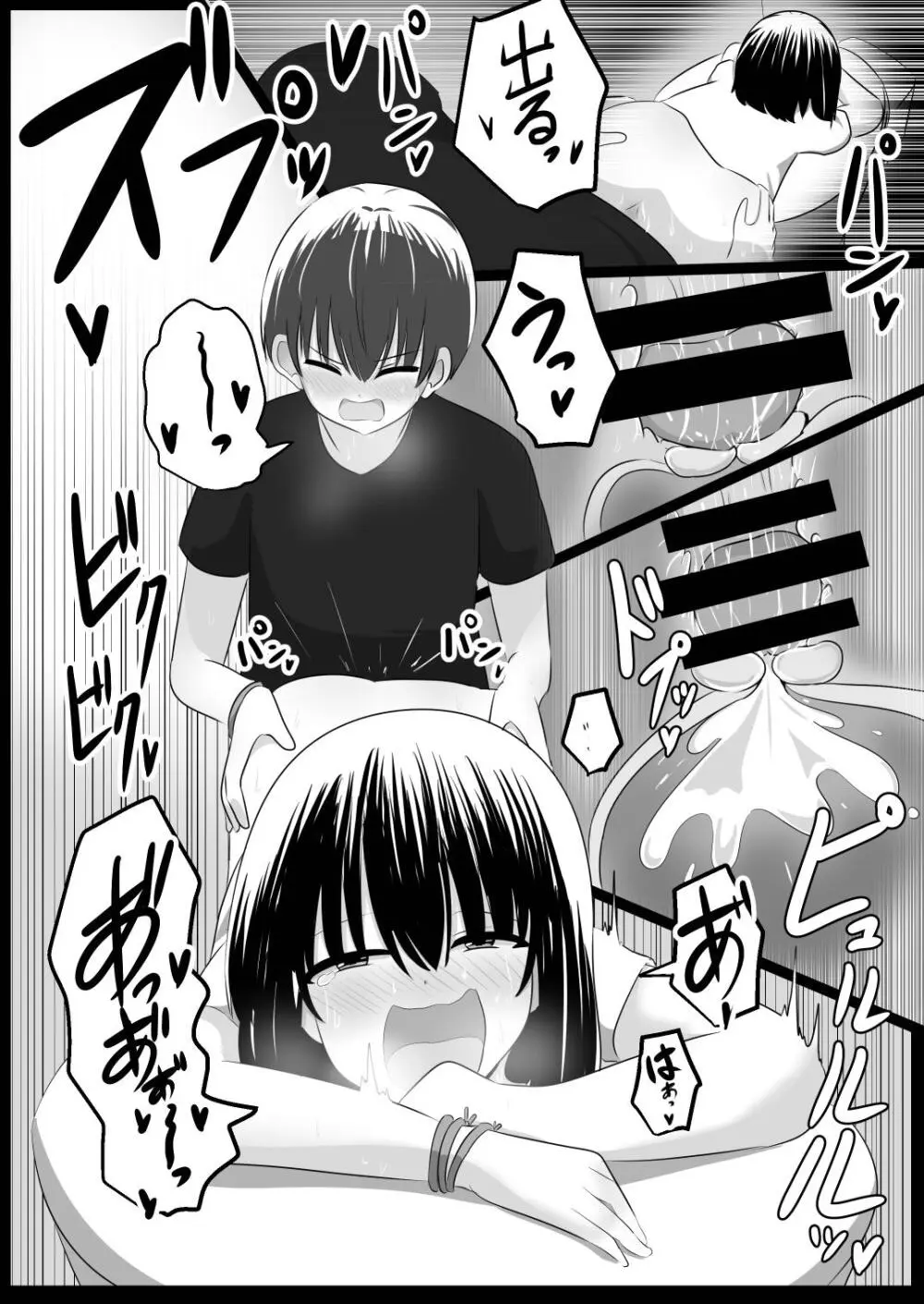 ないせつてん～接点ないけど気になるあの子と入れ替わり～ Page.44