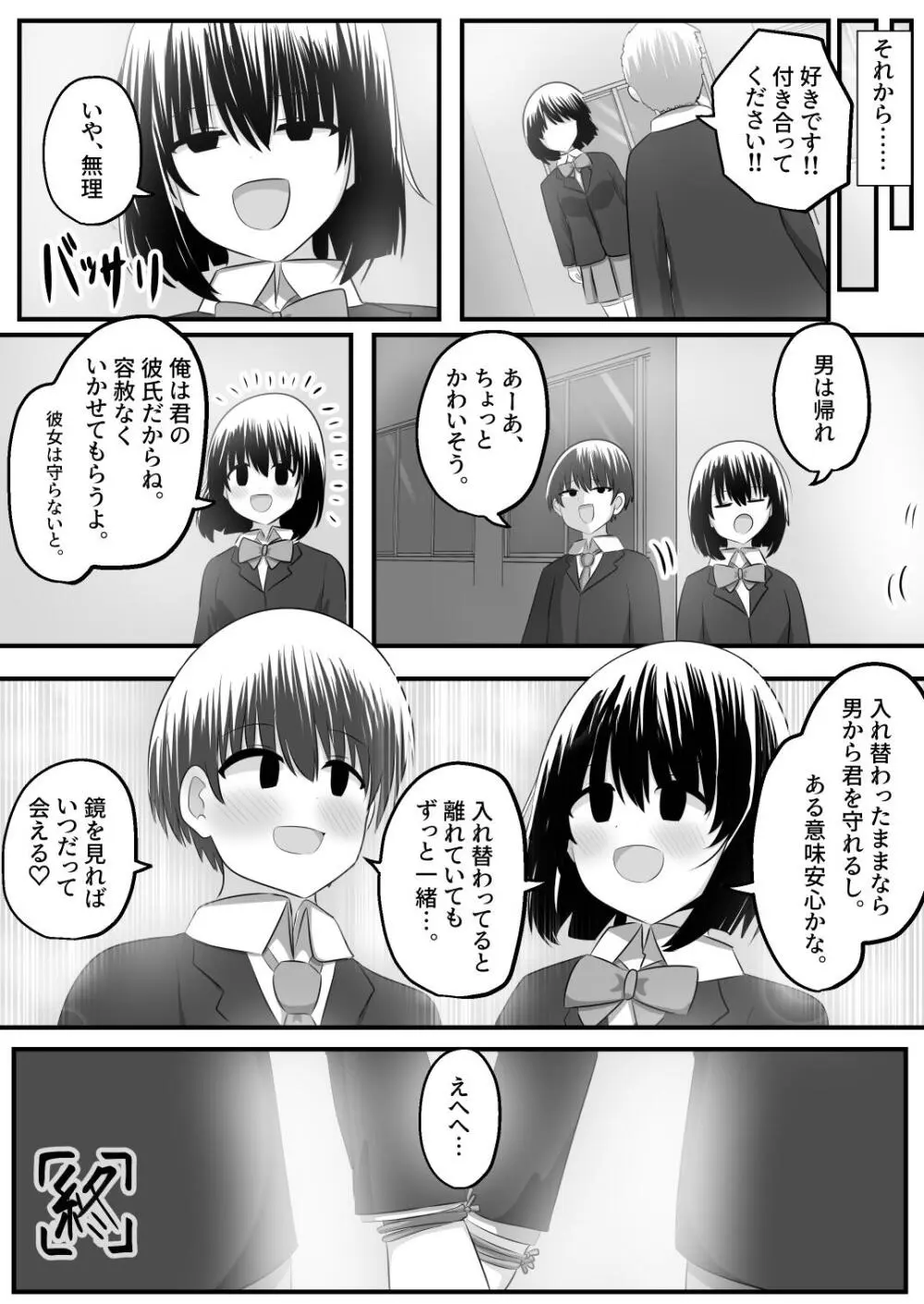 ないせつてん～接点ないけど気になるあの子と入れ替わり～ Page.46