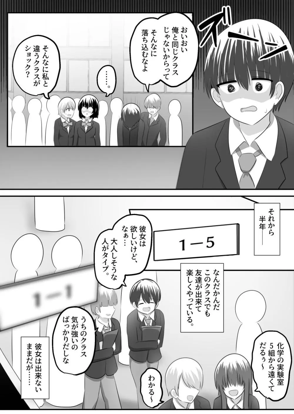 ないせつてん～接点ないけど気になるあの子と入れ替わり～ Page.5