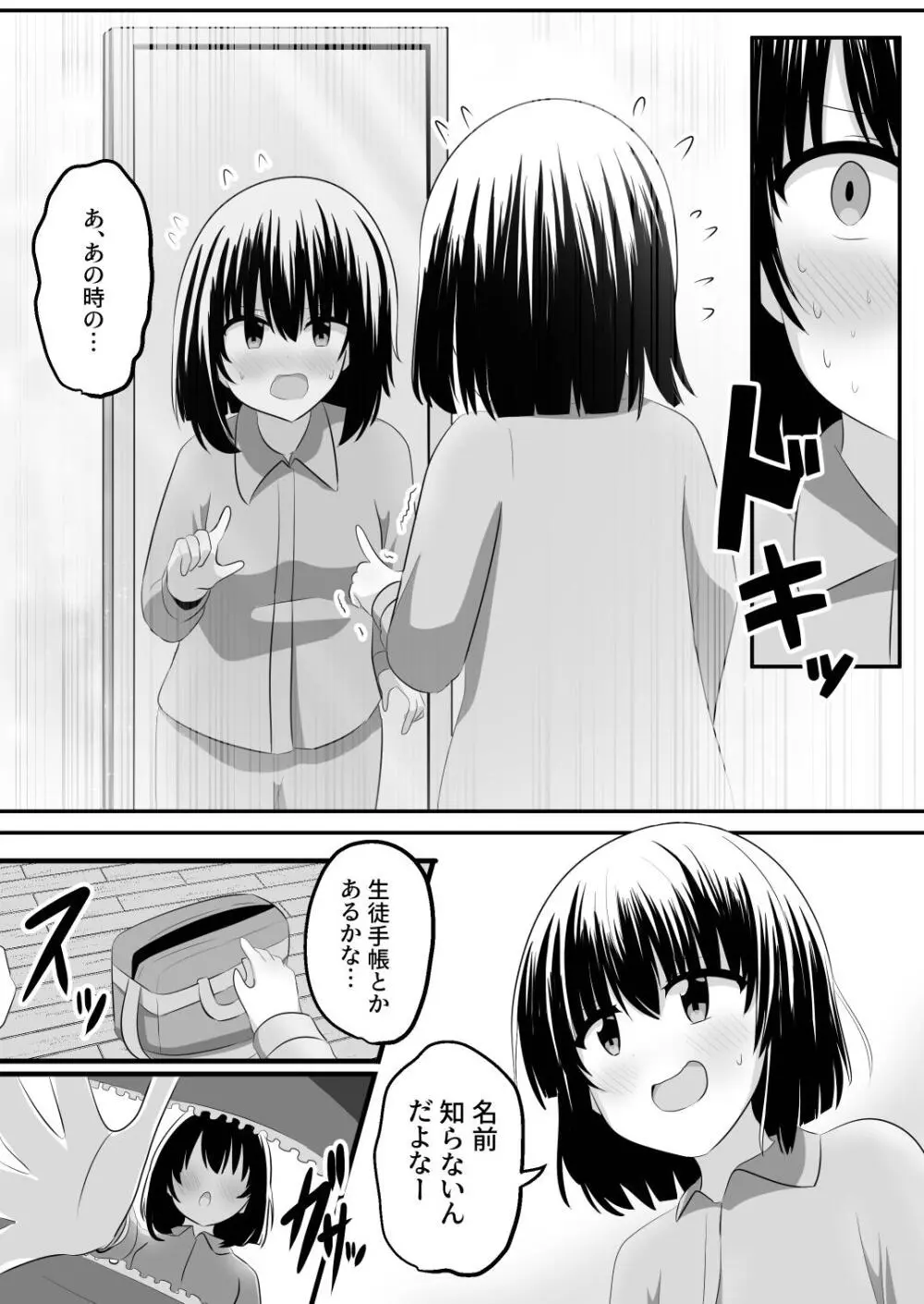 ないせつてん～接点ないけど気になるあの子と入れ替わり～ Page.8