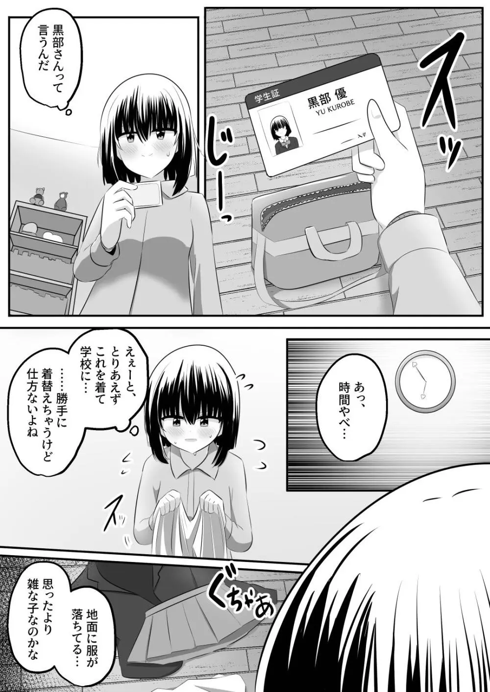 ないせつてん～接点ないけど気になるあの子と入れ替わり～ Page.9