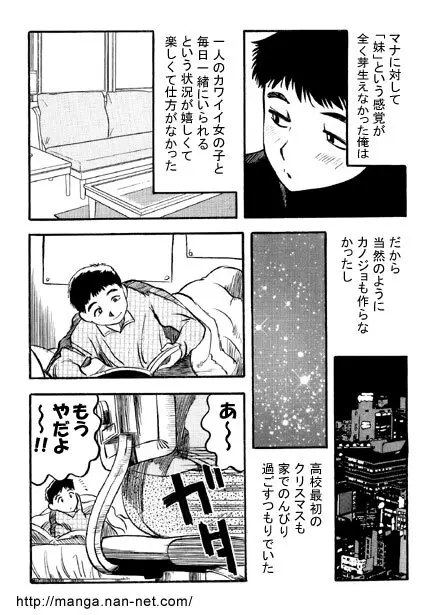 妹日和 Page.10