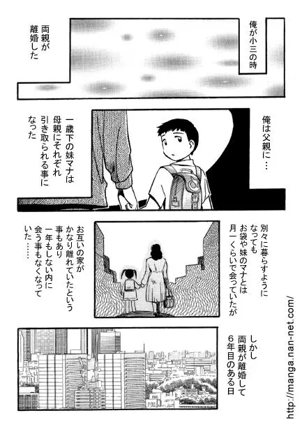 妹日和 Page.2