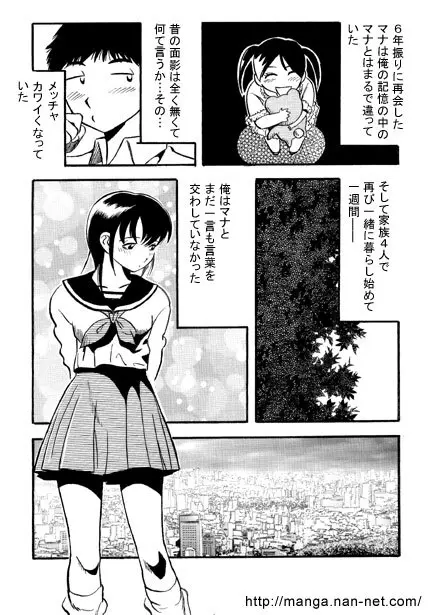 妹日和 Page.5