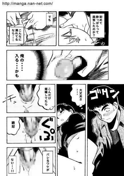 青春メモリ〜 Page.12