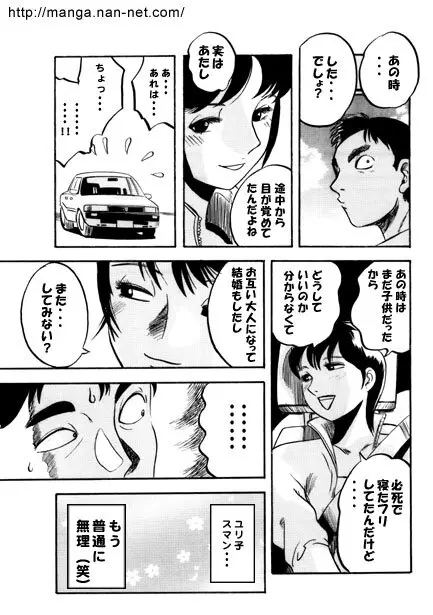 青春メモリ〜 Page.15