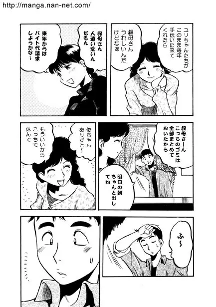 青春メモリ〜 Page.4