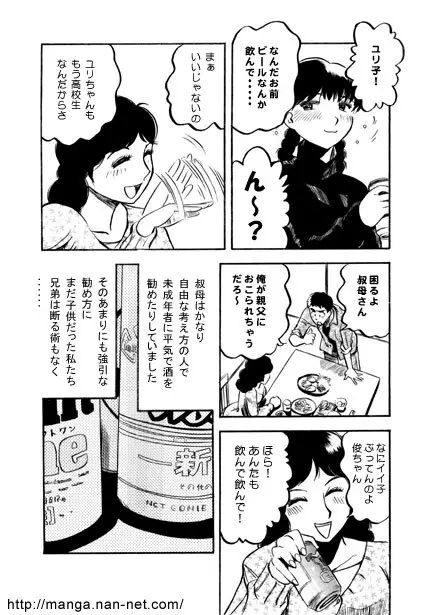 青春メモリ〜 Page.5