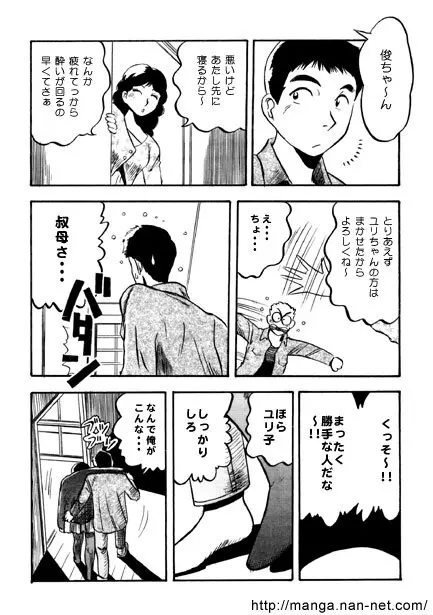 青春メモリ〜 Page.7