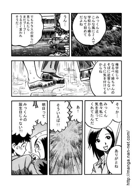 最後のプレゼント Page.11