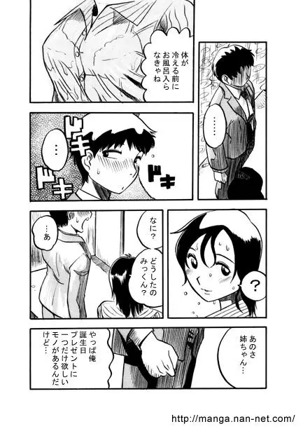 最後のプレゼント Page.14