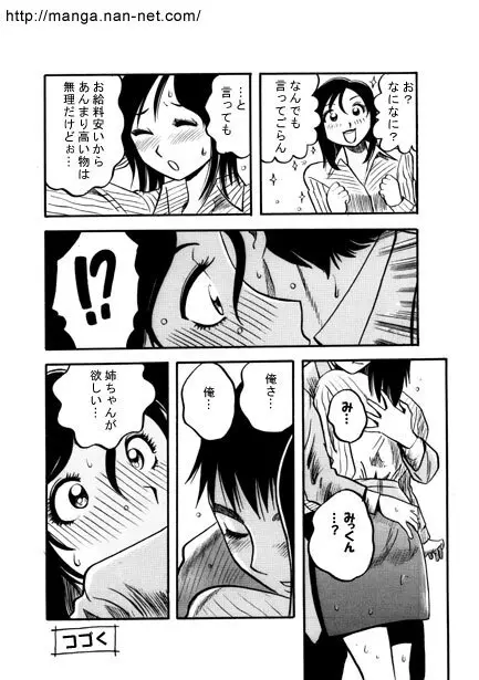 最後のプレゼント Page.15