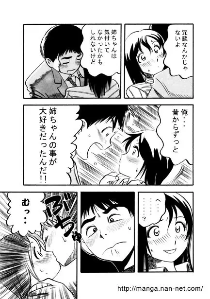 最後のプレゼント Page.18