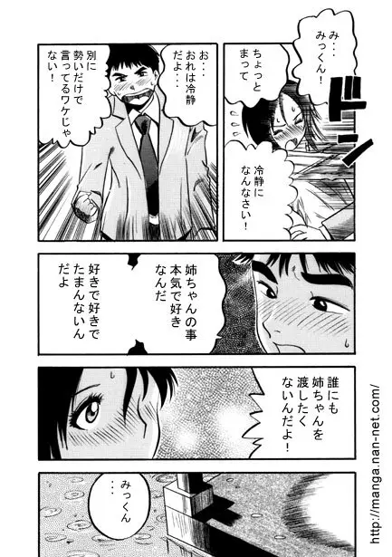 最後のプレゼント Page.19