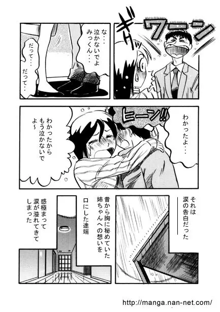 最後のプレゼント Page.21