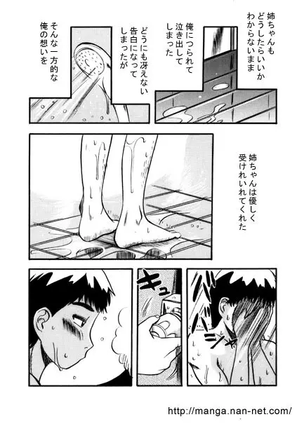 最後のプレゼント Page.22