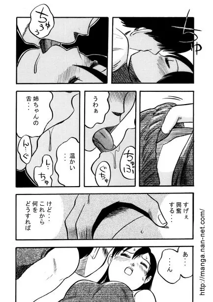 最後のプレゼント Page.25