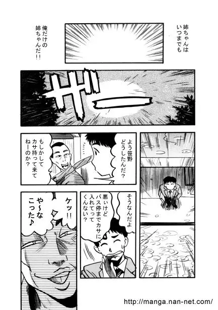 最後のプレゼント Page.7