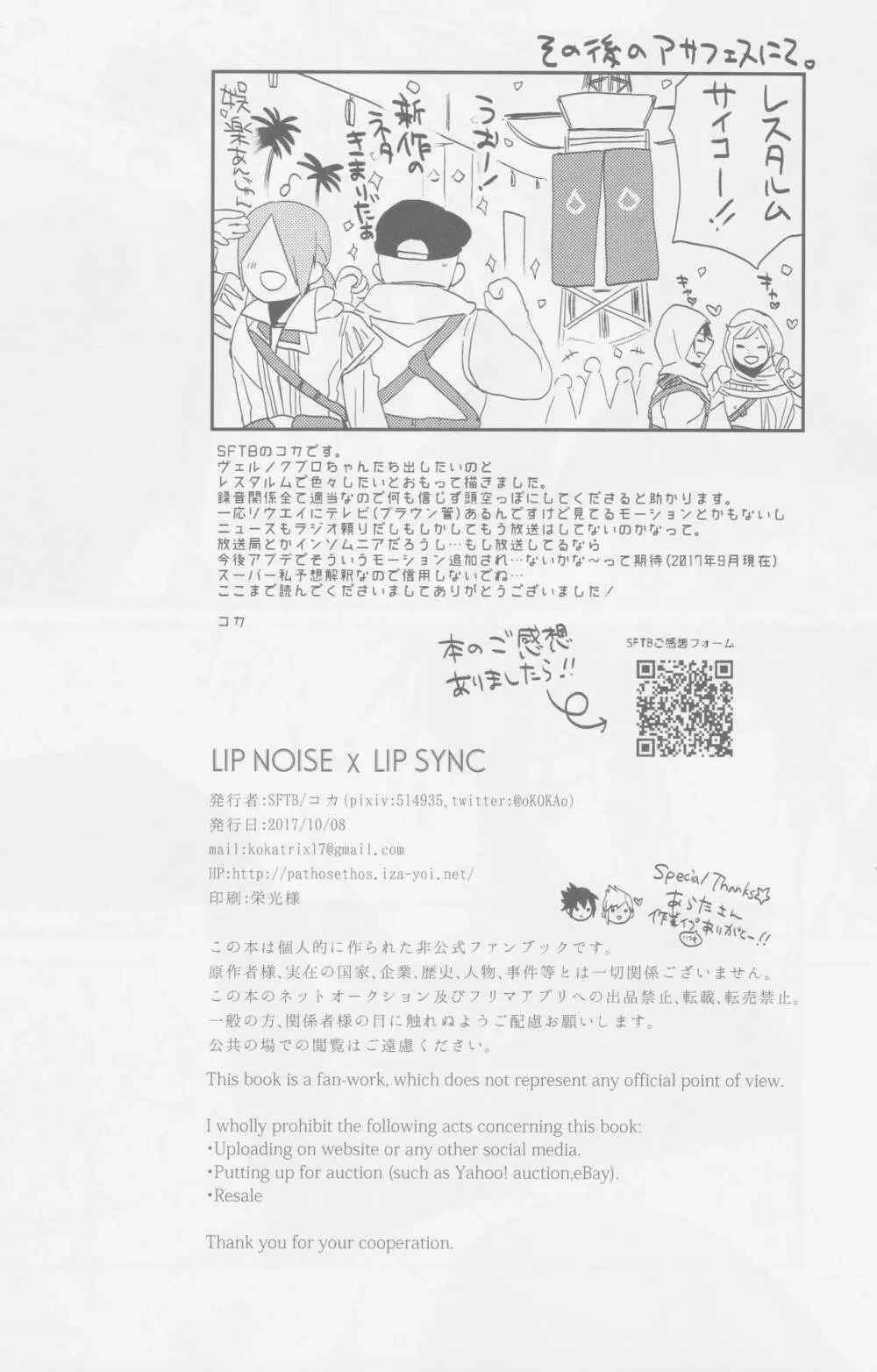 LIP NOISE×LIP SYNC Page.36