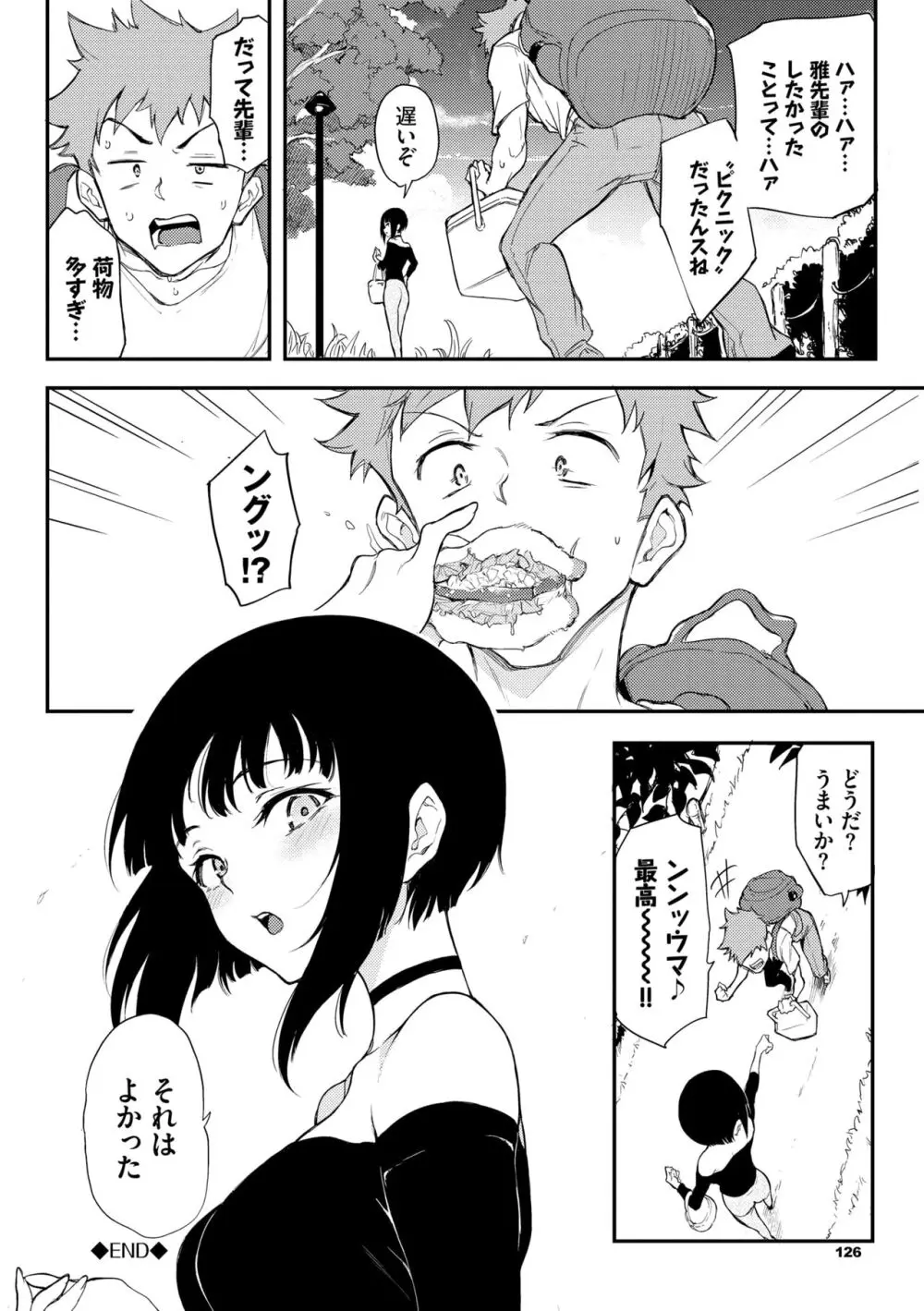 らぶゆー♥ Page.126