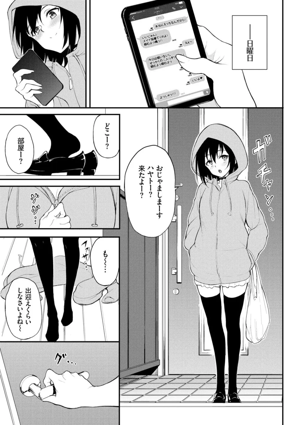 らぶゆー♥ Page.177