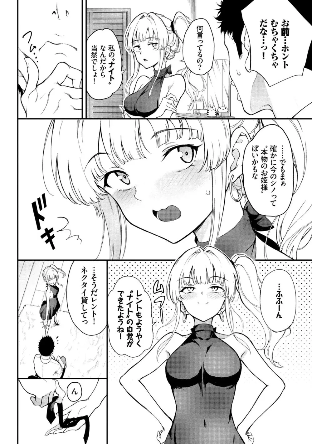 らぶゆー♥ Page.56