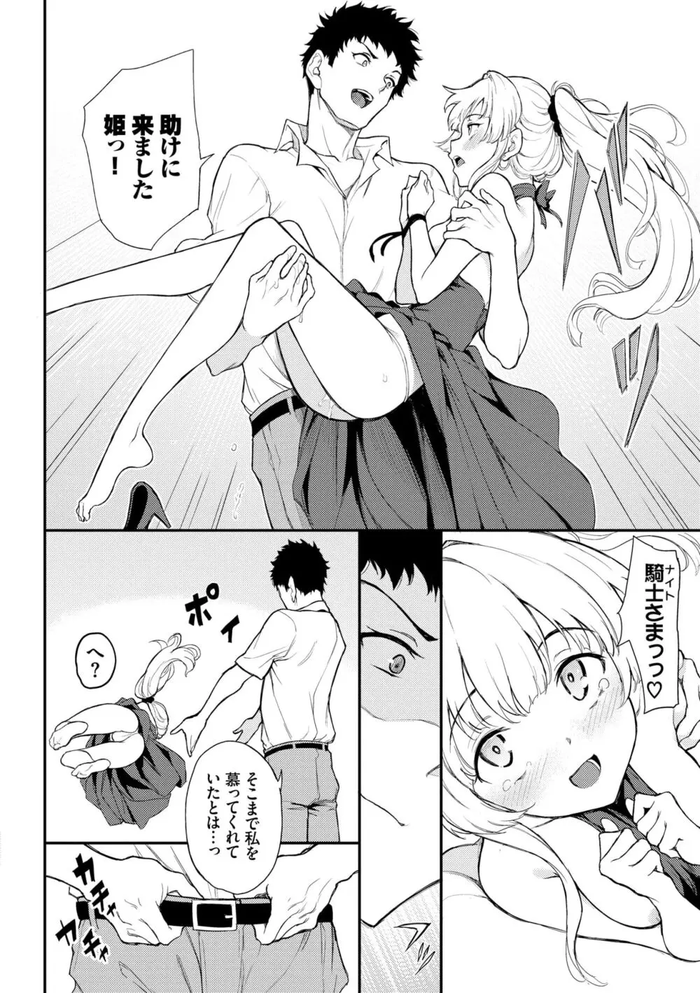 らぶゆー♥ Page.68