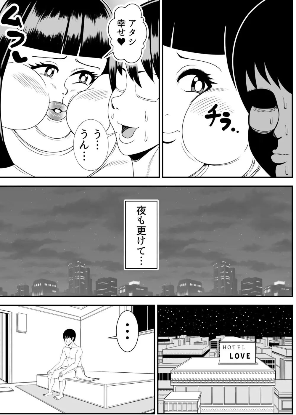 ヒマンカマシーン Page.21