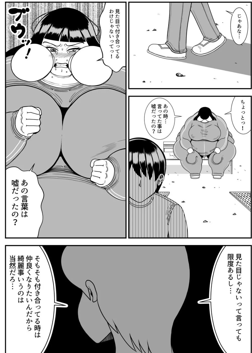 ヒマンカマシーン Page.35