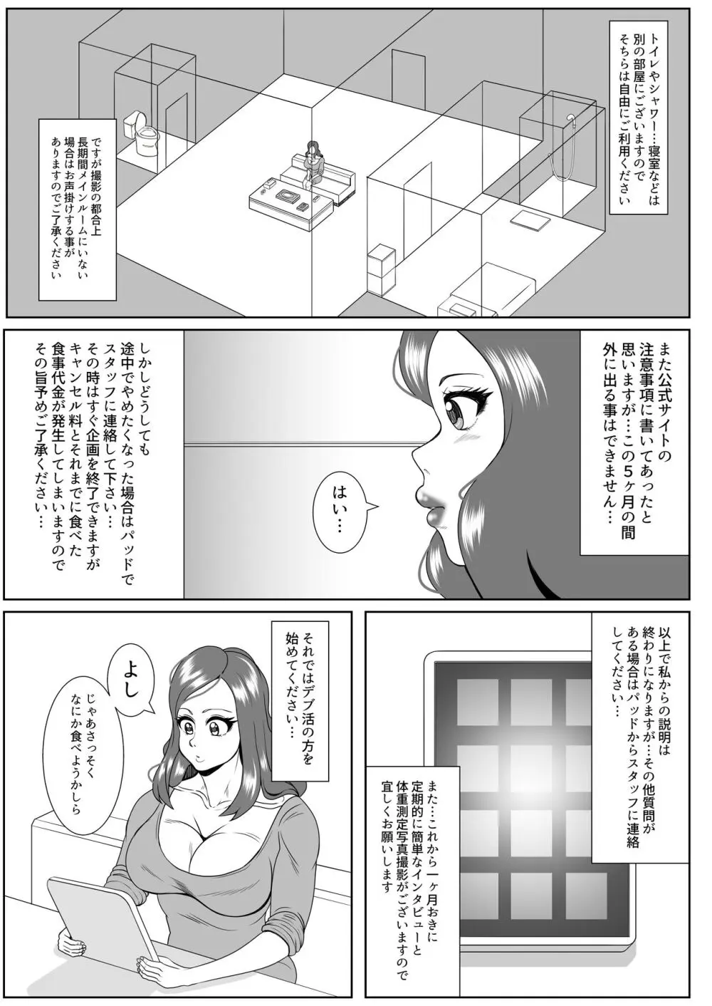 肥満化インタビュー Page.10