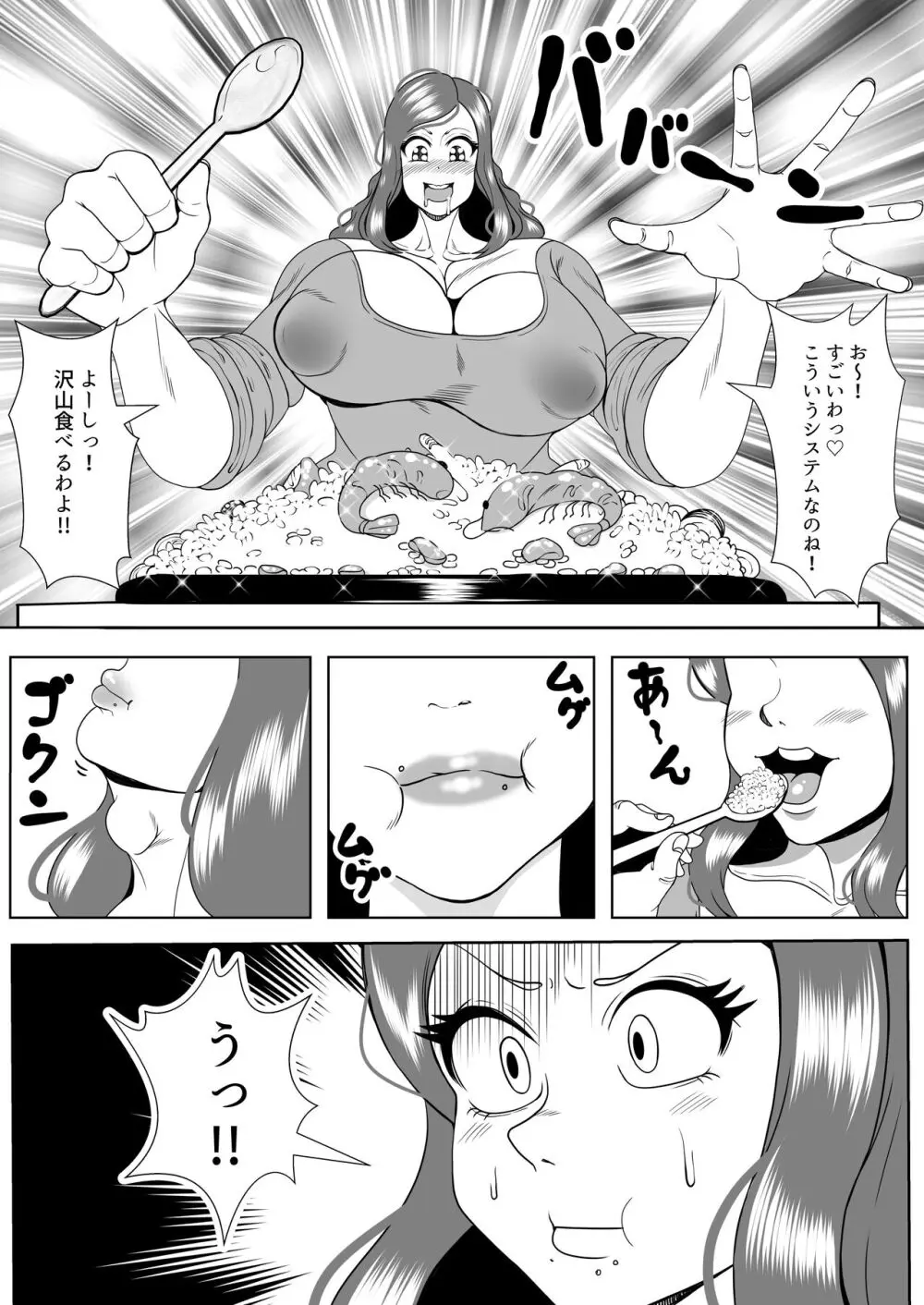 肥満化インタビュー Page.12