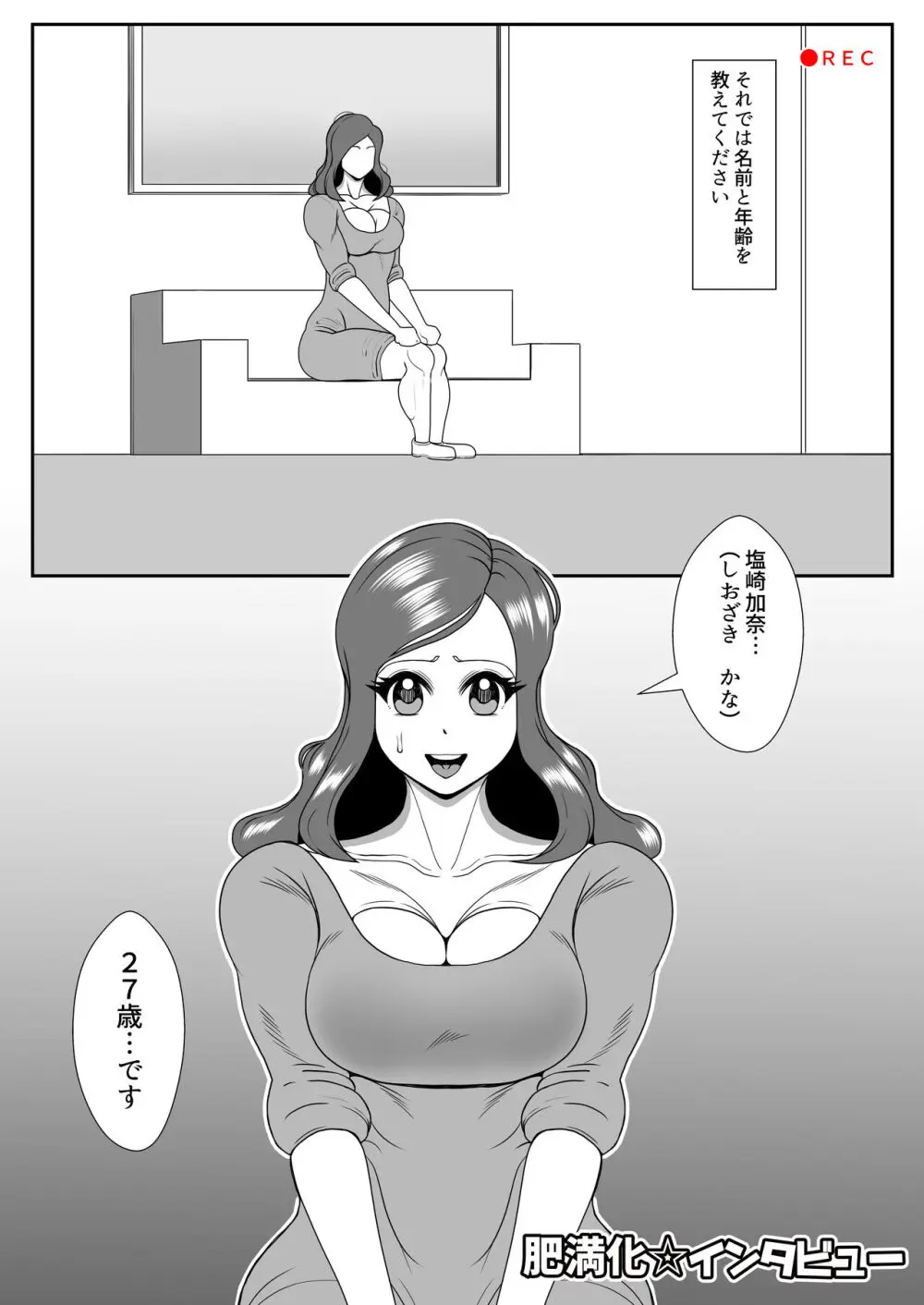 肥満化インタビュー Page.2