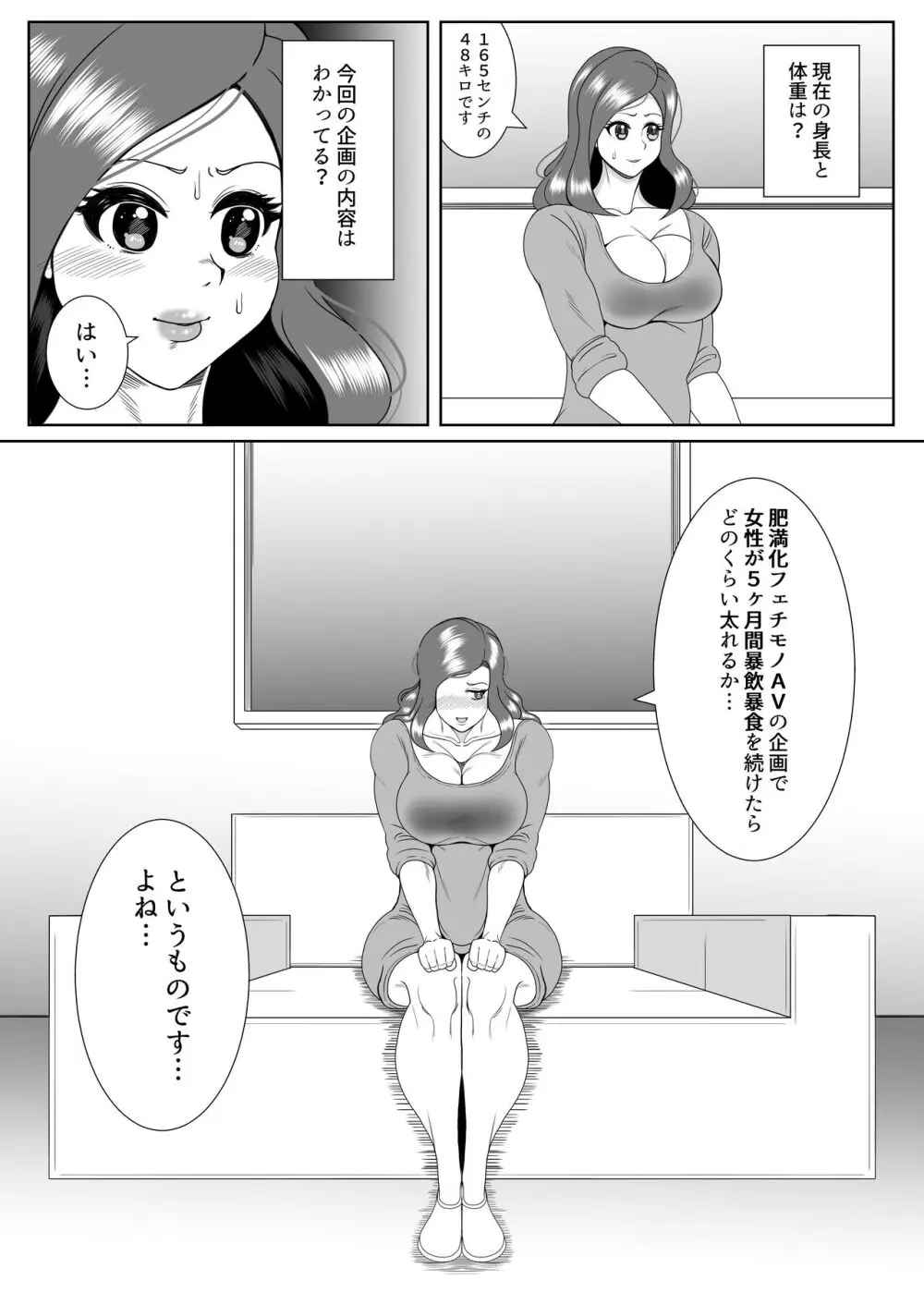 肥満化インタビュー Page.4