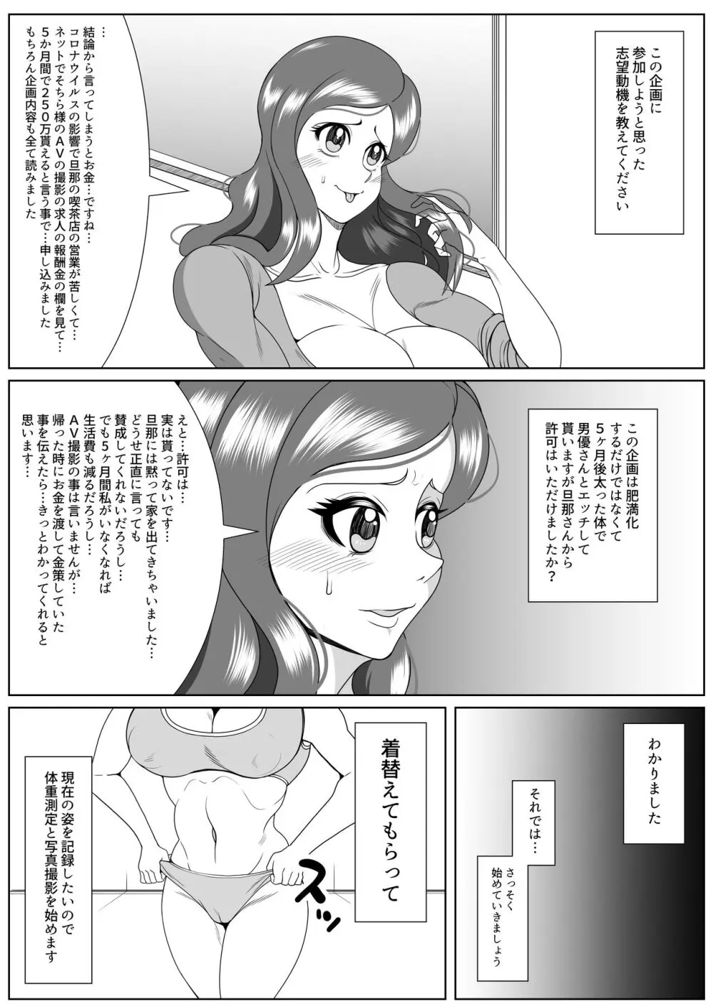 肥満化インタビュー Page.5