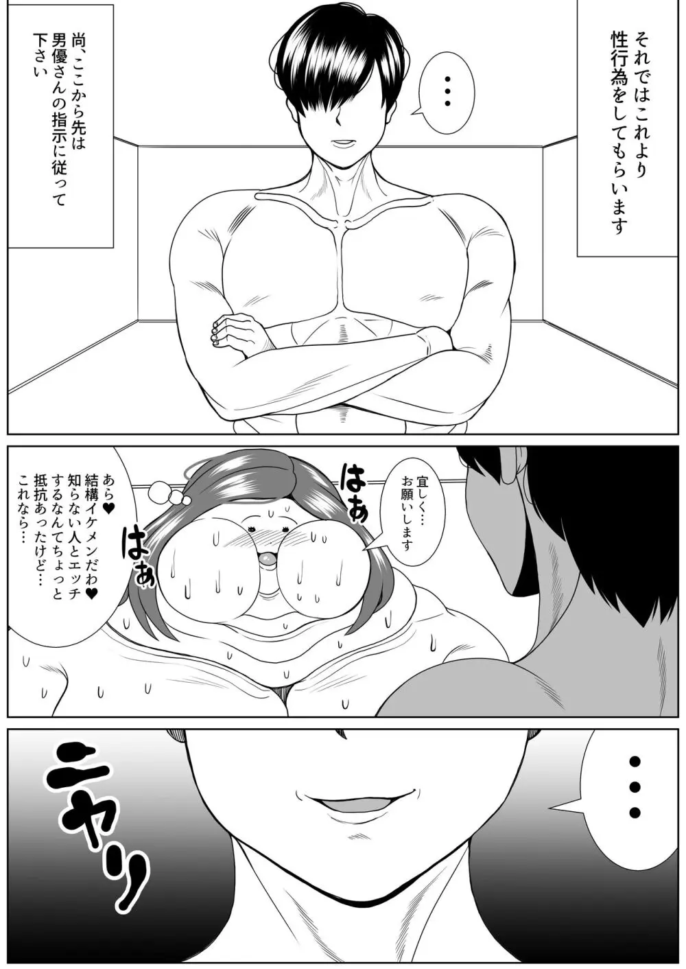 肥満化インタビュー Page.52