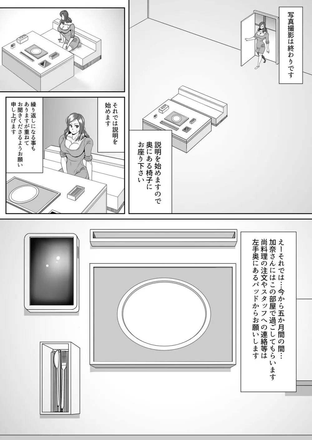 肥満化インタビュー Page.9