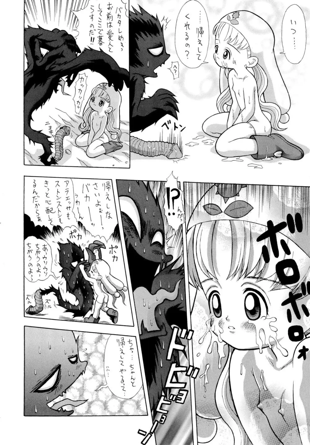 ピープー かんぜんばん Page.22