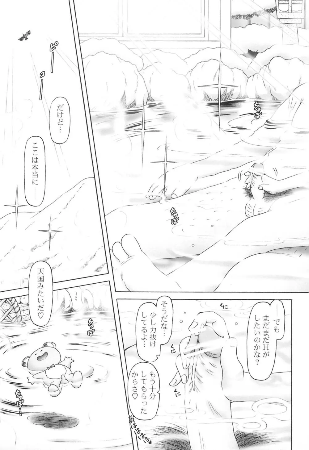 小春7 Page.11