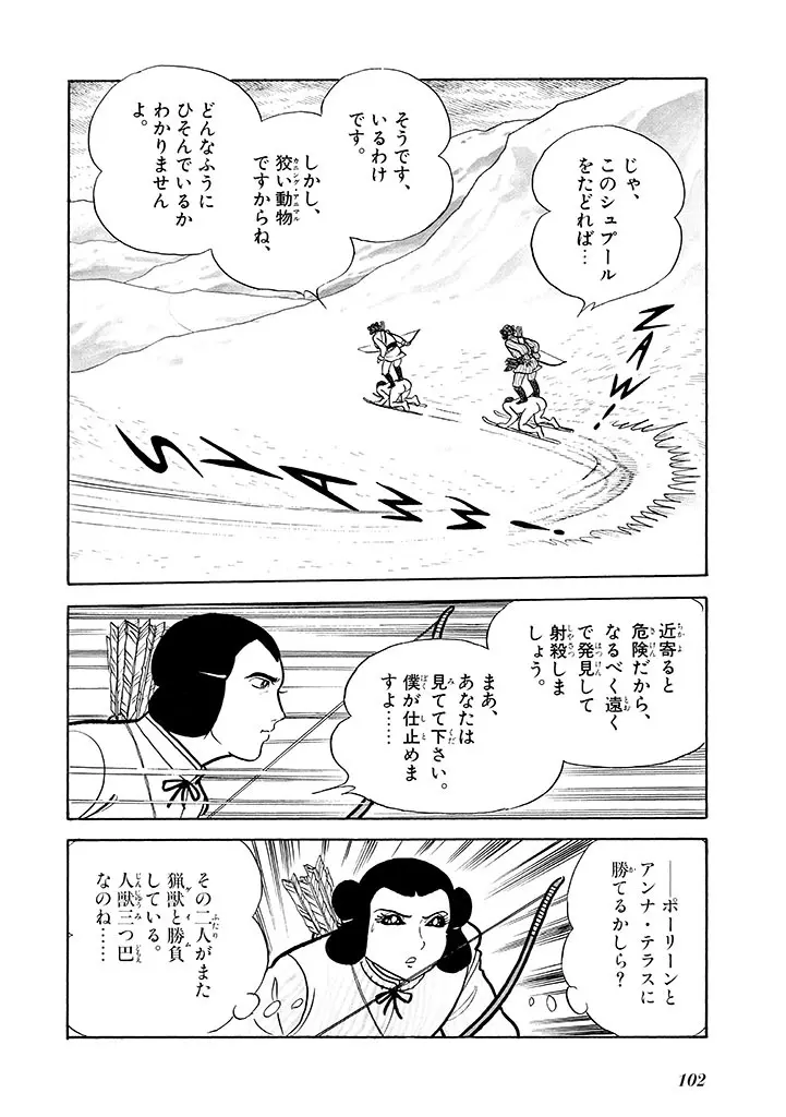 家畜人ヤプー 2 復刻版 Page.103