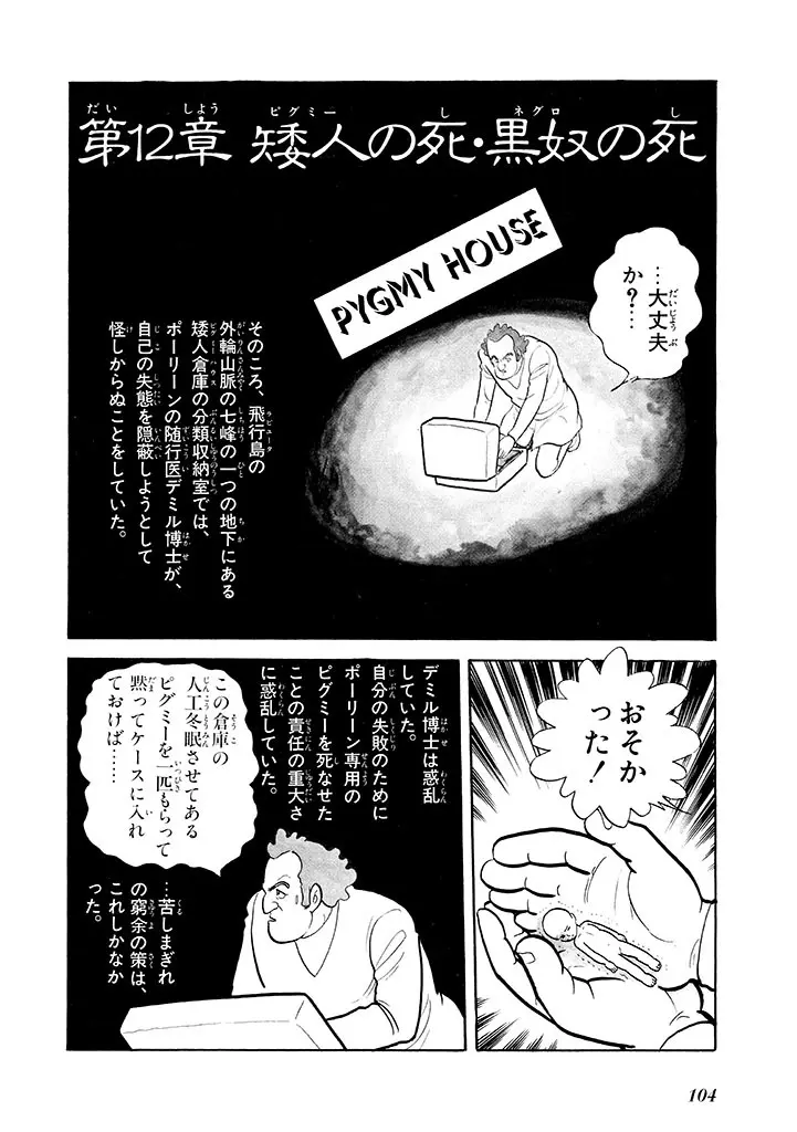 家畜人ヤプー 2 復刻版 Page.105