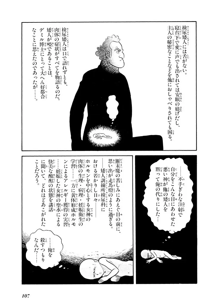 家畜人ヤプー 2 復刻版 Page.108