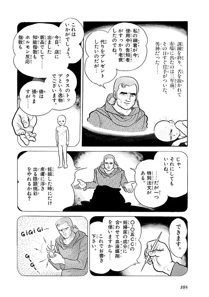 家畜人ヤプー 2 復刻版 Page.109