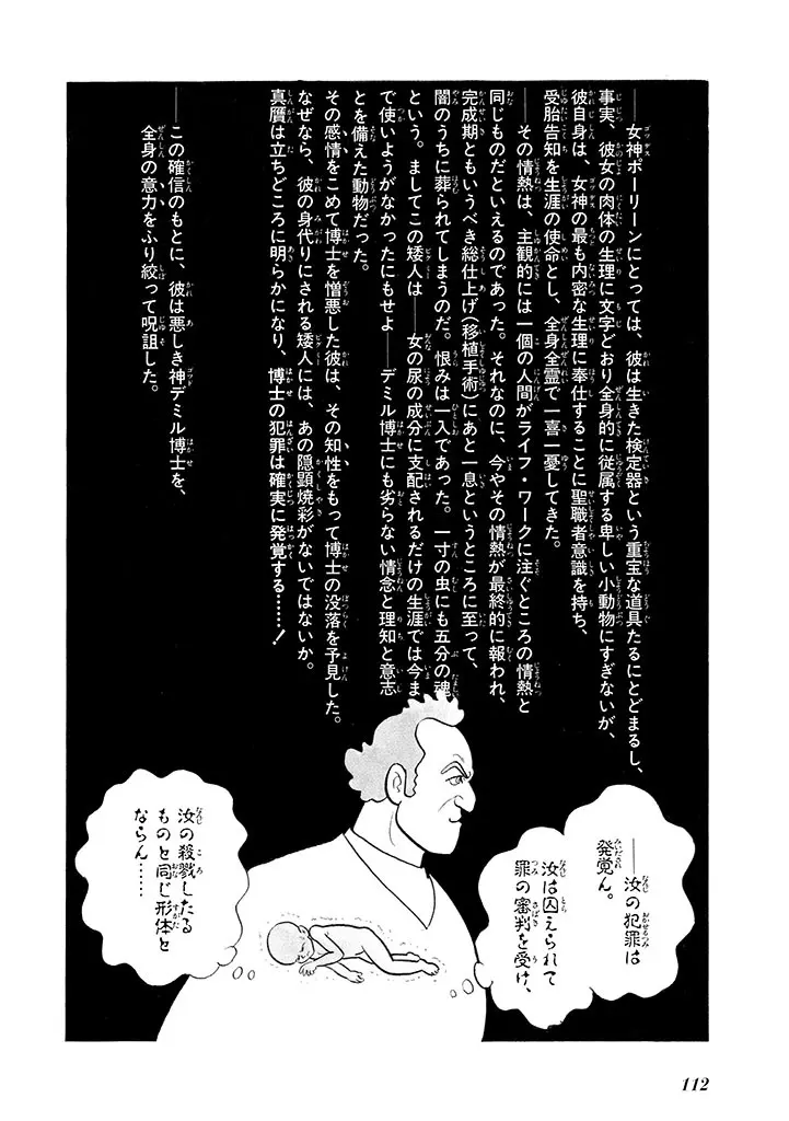 家畜人ヤプー 2 復刻版 Page.113