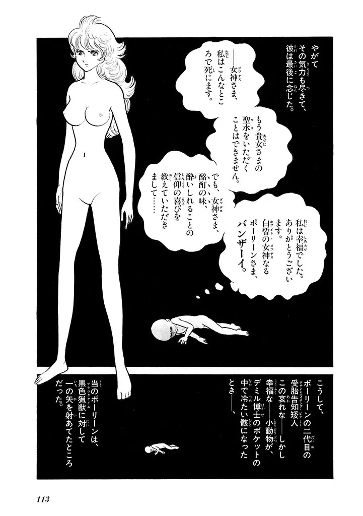 家畜人ヤプー 2 復刻版 Page.114